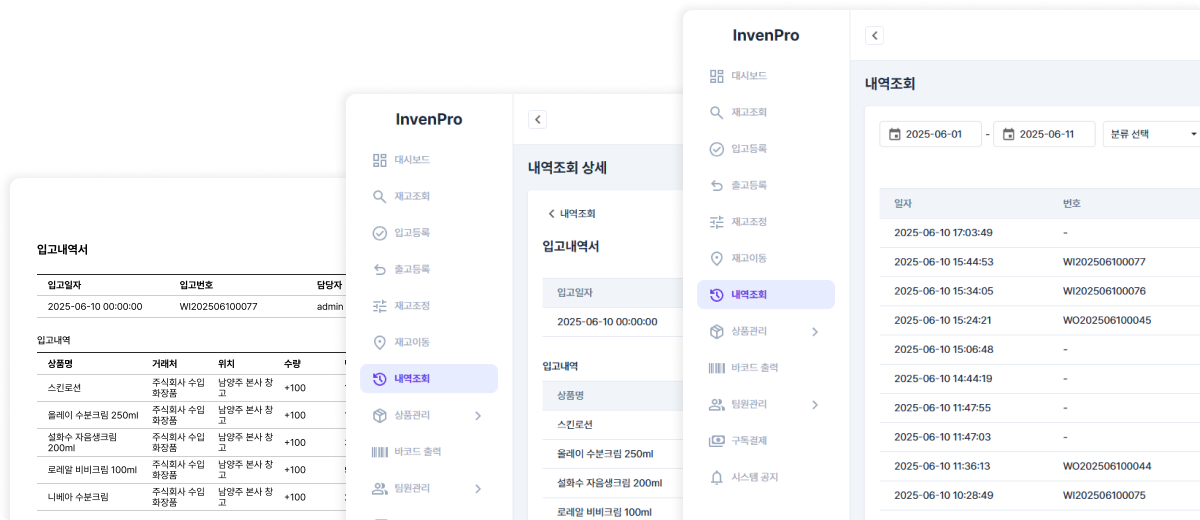 내역조회