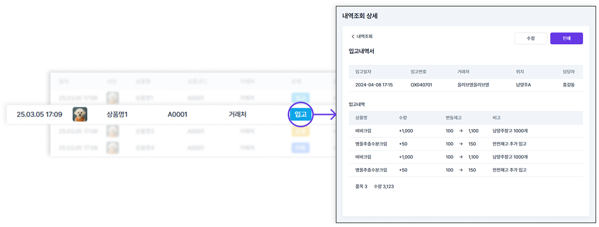 입고, 출고, 이동, 조정부터 내역조회까지 모든 흐름을 한눈에