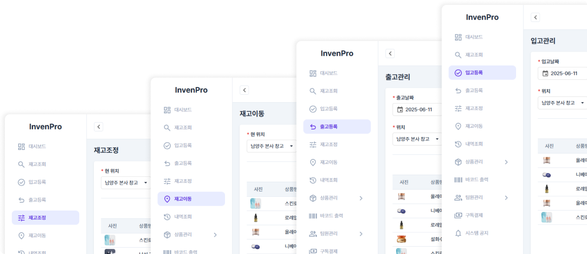 입고,출고,조정,이동