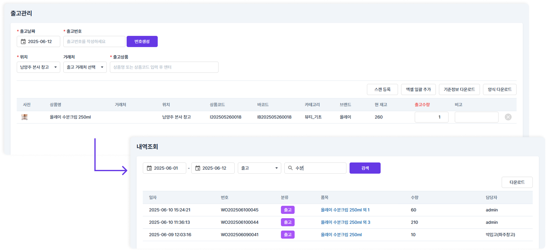 출고관리