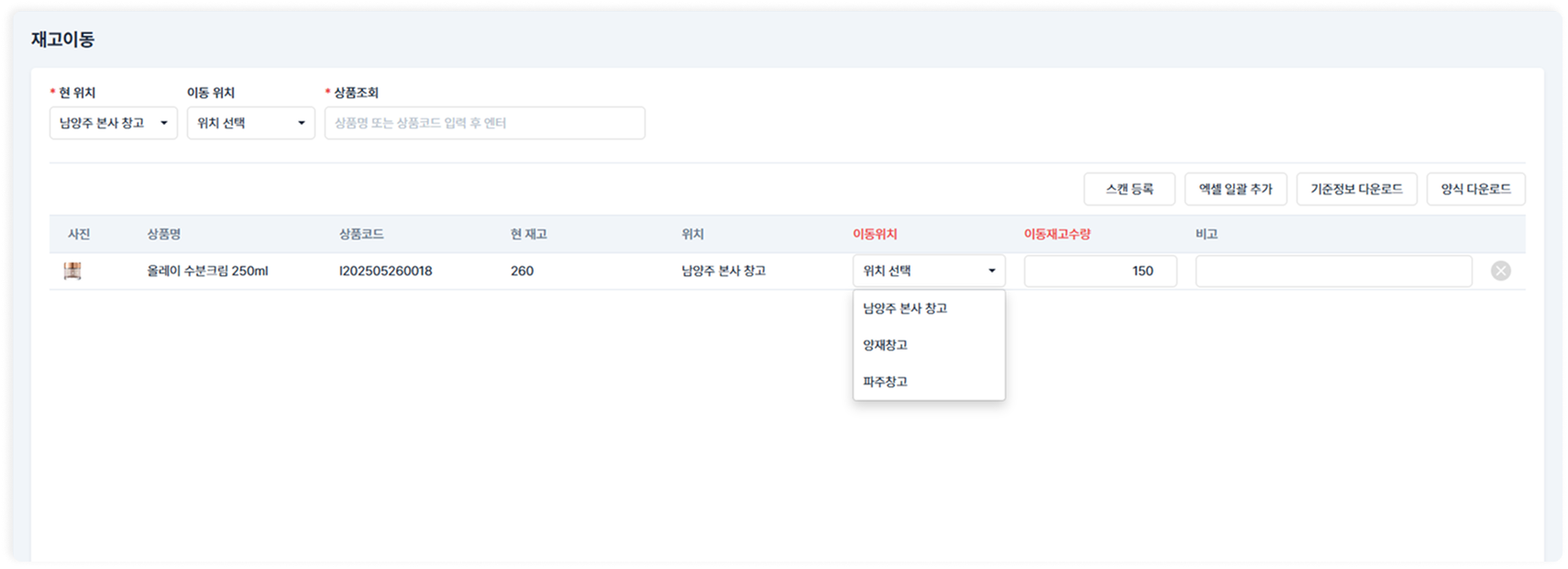 재고이동